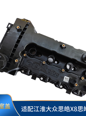 适配江淮大众思皓QX气门室盖思皓QX气门室盖子1014100GH200型号件