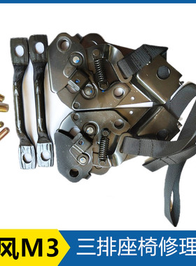 适配江淮瑞风M3PLUS后排座椅锁钩翻转机构三排侧翻改装挂钩修理包
