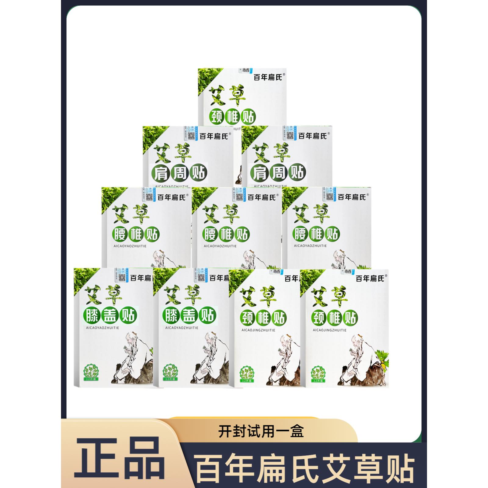 百年扁氏艾草膝盖贴正品颈椎贴关节贴热敷贴护膝发热帖艾叶艾灸贴