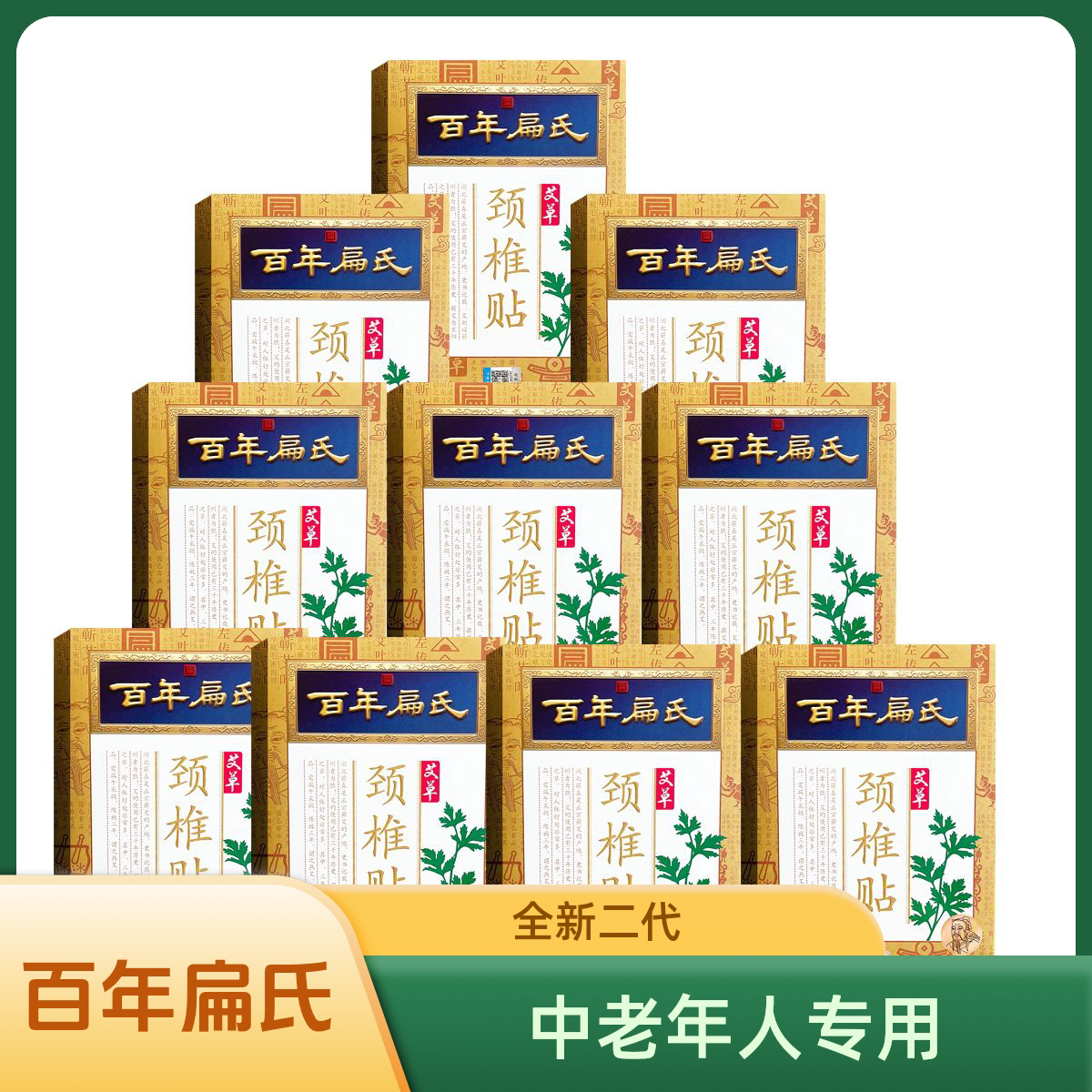 百年扁氏艾草颈椎贴肩颈腰椎膝盖贴关节发热灸贴官方旗舰