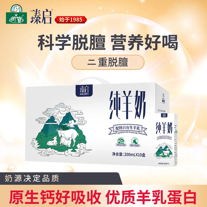 御宝羊奶纯羊奶山羊奶新鲜奶源脱膻儿童成人早餐奶