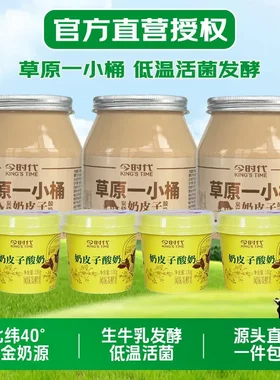 今时代奶皮子酸奶组合装一周套餐内蒙古酸牛奶直销