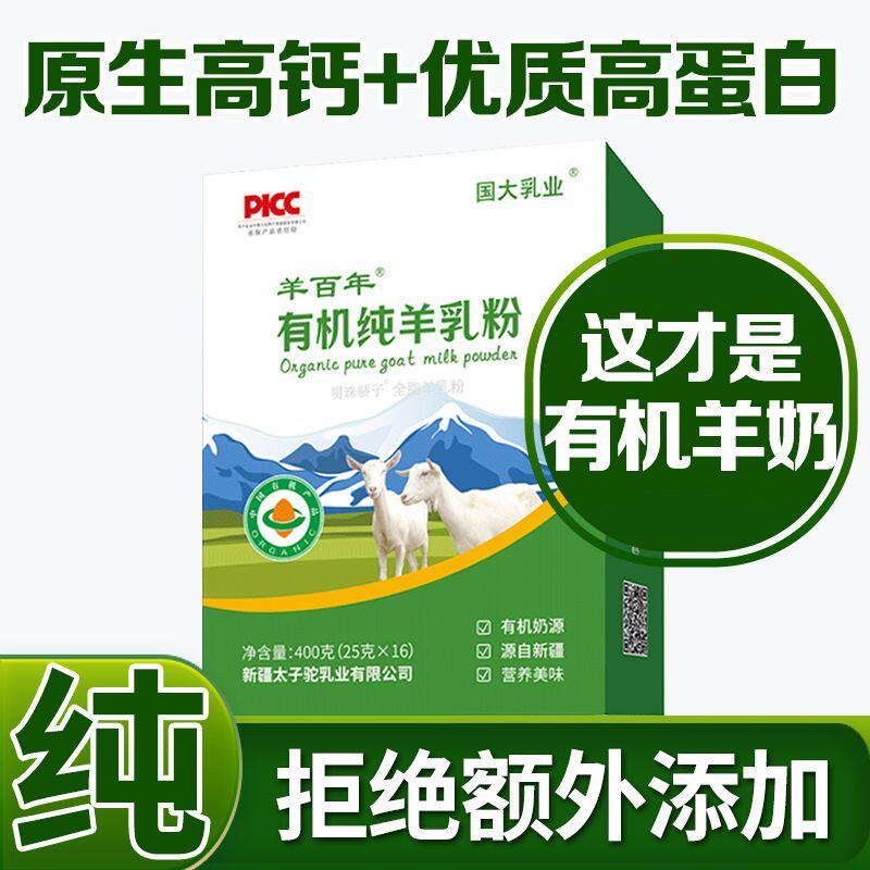 新疆有机纯羊奶粉中老年营养成人高钙奶粉送礼老人独立包装无蔗糖