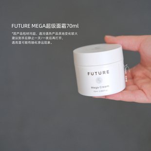 FUTURE MEGA超级面霜70ml 饱满光泽肌肤 现货 平滑细纹重建屏障