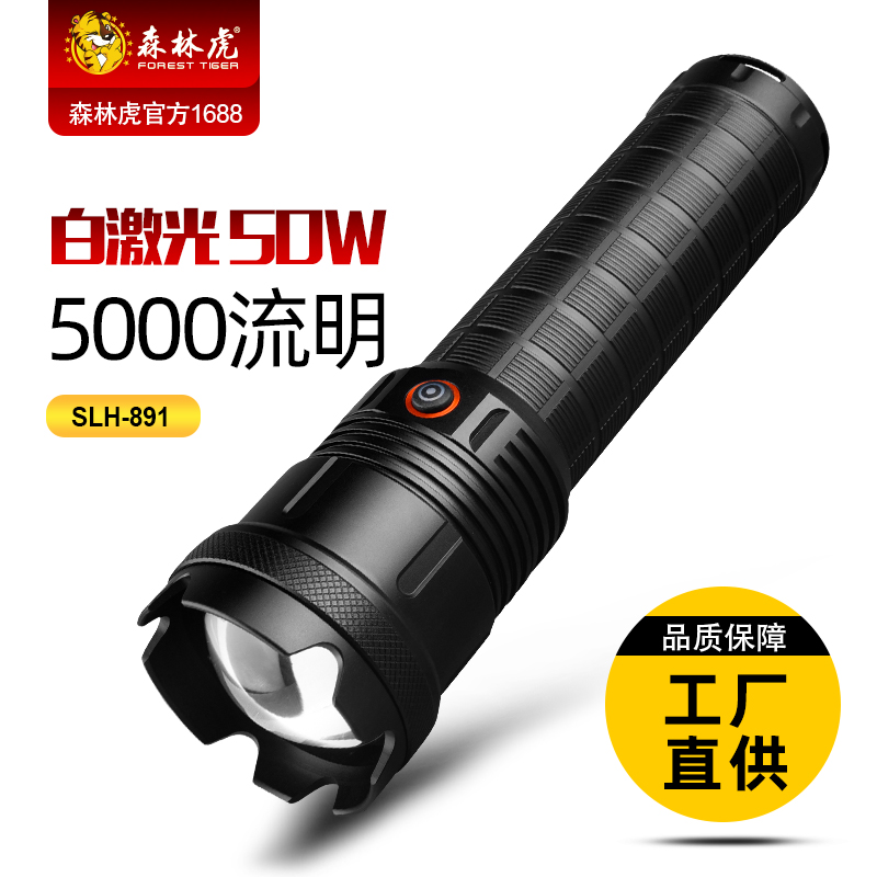 森林虎891变焦穿天炮强光手电筒充电户外超亮白激光远射大号50W