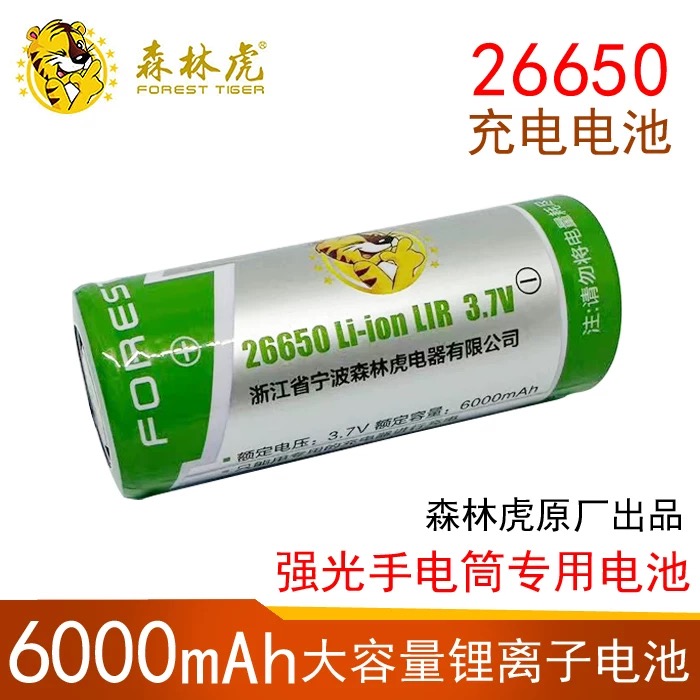 森林虎原装充电电池26650电池大容量