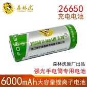 森林虎原装 充电电池26650电池大容量