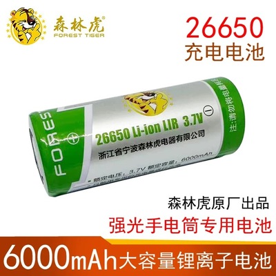 森林虎原装充电电池26650电池