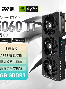 影驰 RTX5060Ti魔刃/圣刃 OC 8GB  DLSS 4 电竞游戏设计娱乐显卡