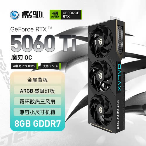 影驰5060TI8G魔刃圣刃游戏显卡