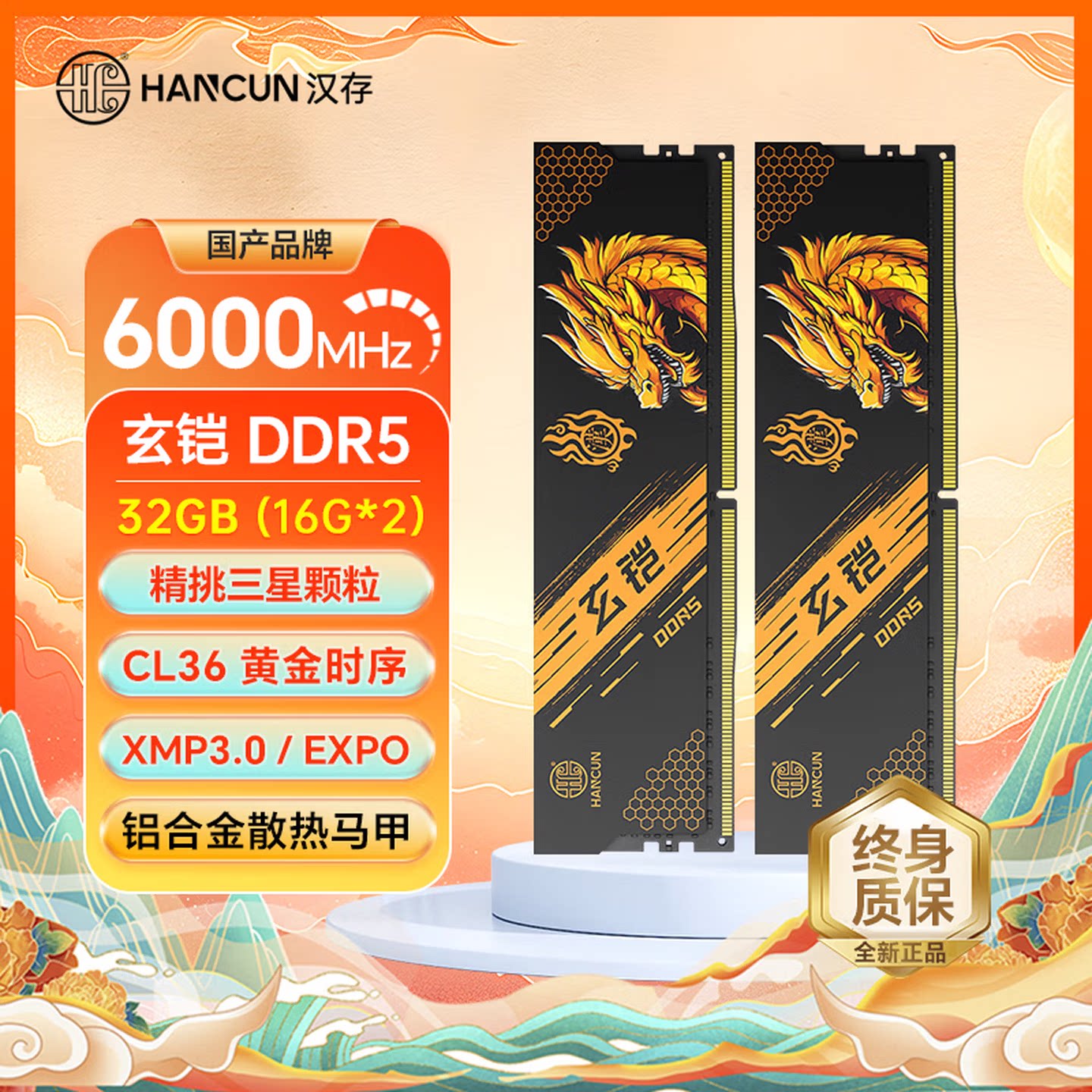 汉存 玄铠DDR5 32GB(16G*2)6000 C36 台式机游戏设计DDR5内存条