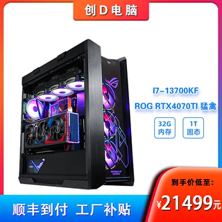 【方案21】I7-13700KF+4070Ti/4080 ROG黑色太阳神全家桶