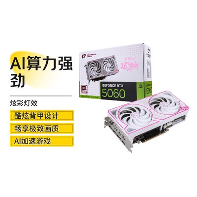 七彩虹5060白色显卡全新盒装