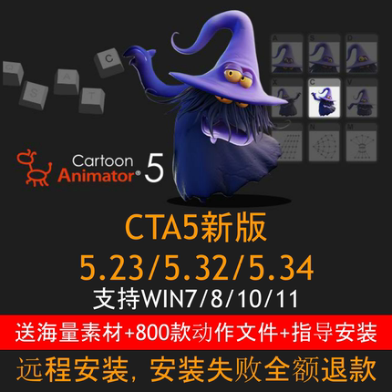 0008 CTA5软件5.23/5.32/5.34永久免费远程安装送素材指导安装