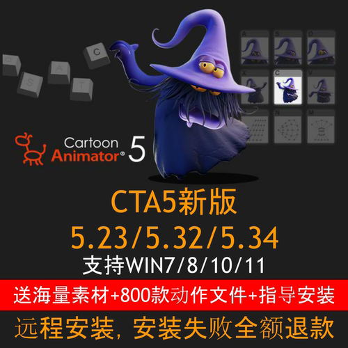 0008 CTA5软件5.23/5.32/5.34永久免费远程安装送素材指导安装