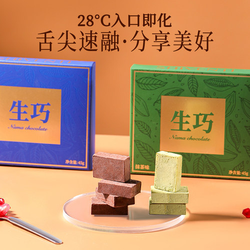 日式生巧克力牛奶抹茶生黑巧可缇