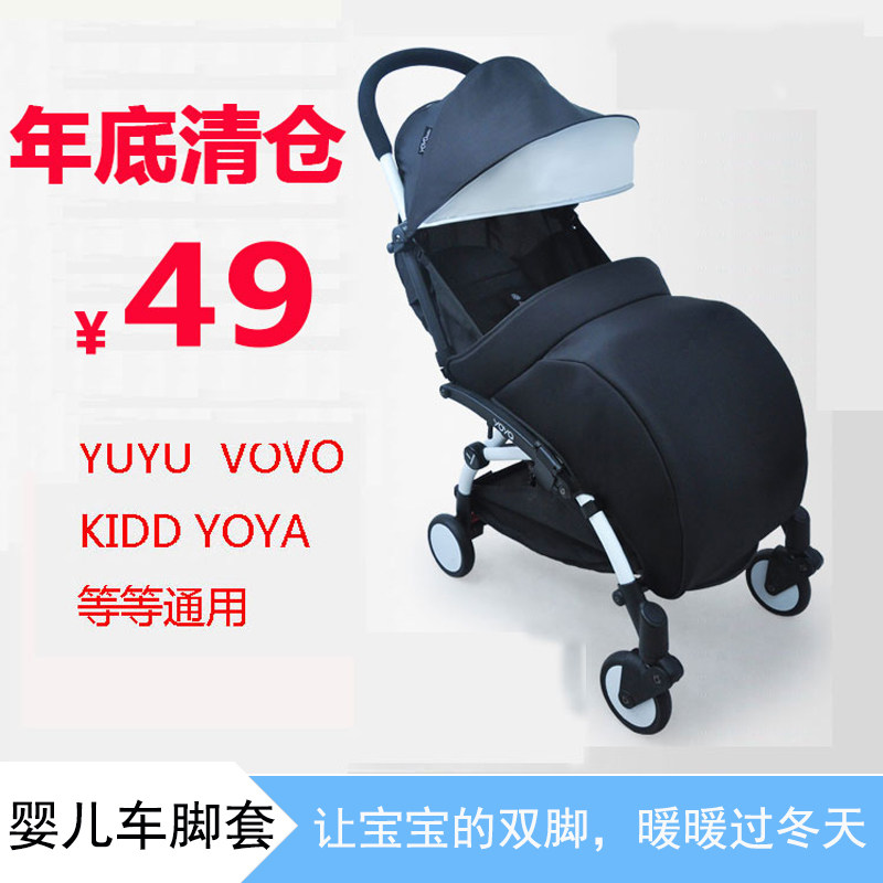 YOYA脚套冬天 婴儿轻便伞车脚套配件 宝宝冬天防风保暖通用手推车