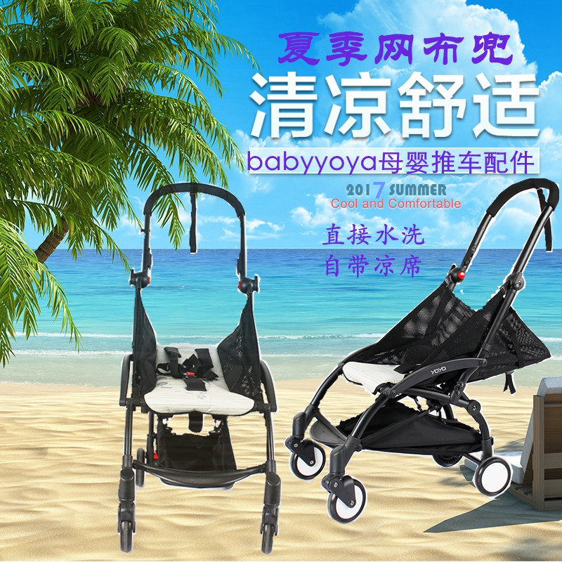 babyyoya vovo网布坐垫 透气夏季婴儿车童车 网兜凉快舒适感十足