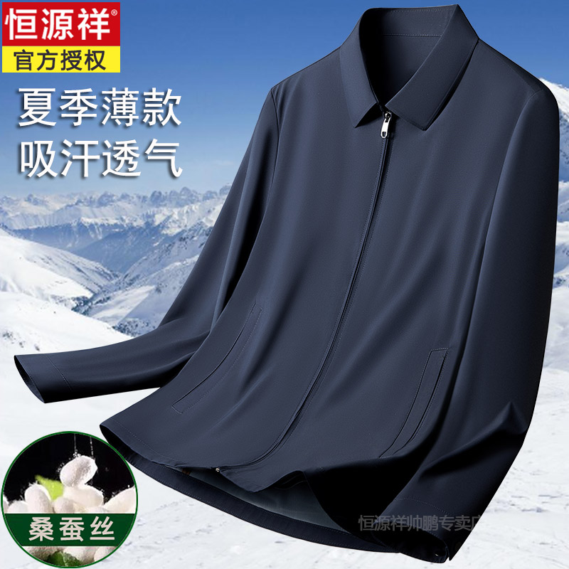 恒源祥桑蚕丝薄款夹克男夏季新款中老年爸爸商务休闲办公行政外套