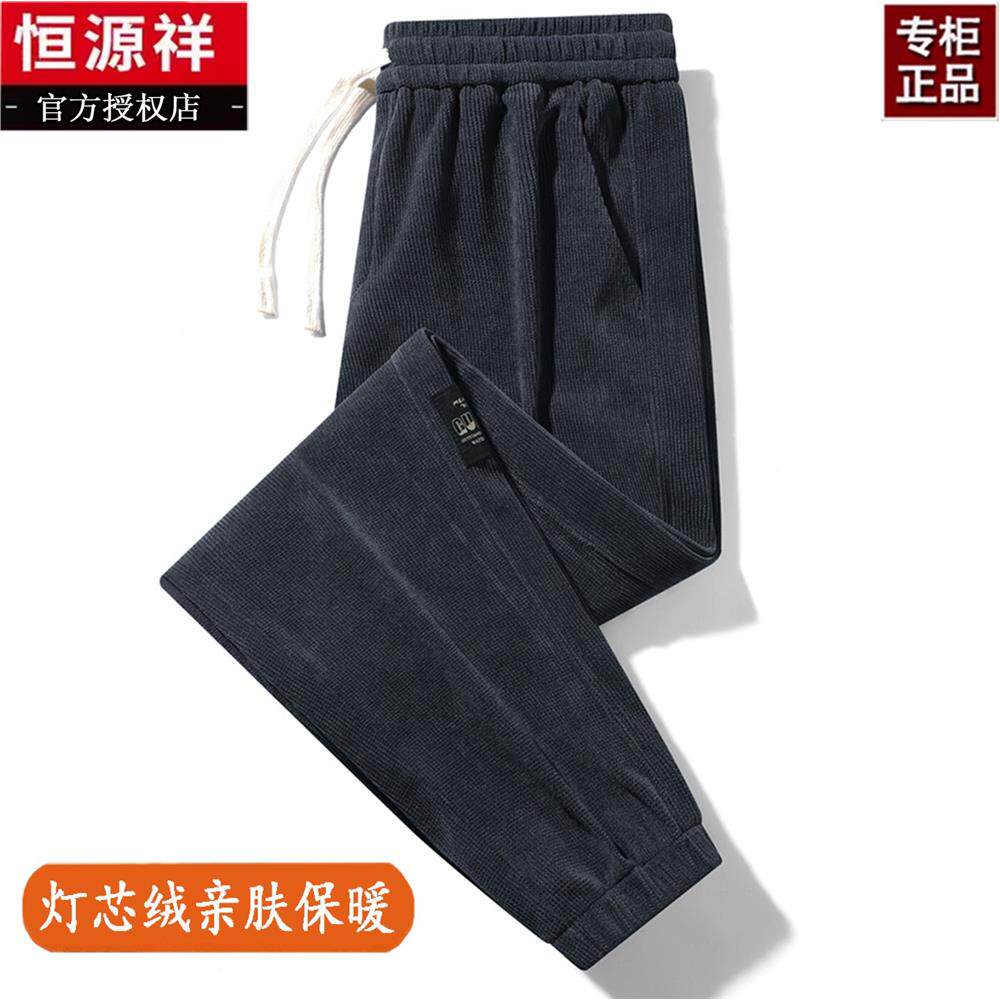 高端恒源祥灯芯绒休闲裤男士秋冬束脚长裤子加绒保暖条绒运动裤厚