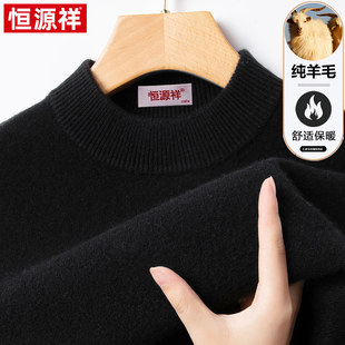 恒源祥羊毛衫男100纯羊毛半高领男士打底针织毛衣加厚保暖羊绒衫