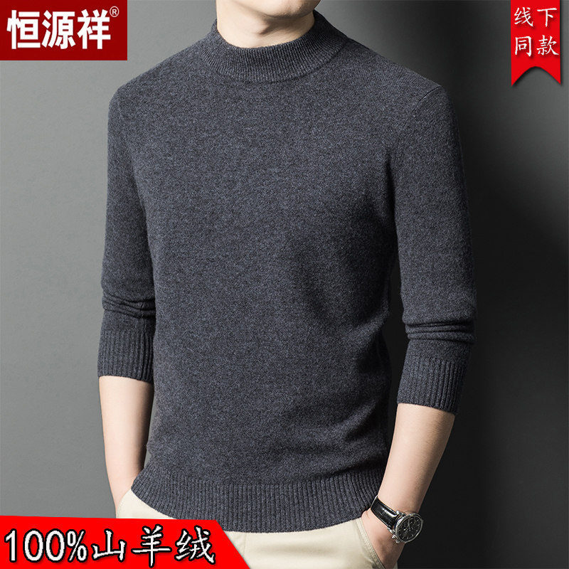 恒源祥100%山羊绒毛衣冬季厚款男士半高领套头纯色针织打底羊毛衣