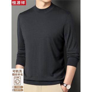 恒源祥高端羊绒衫男士春秋薄款可机洗羊毛衫毛衣半高领精纺打底衫