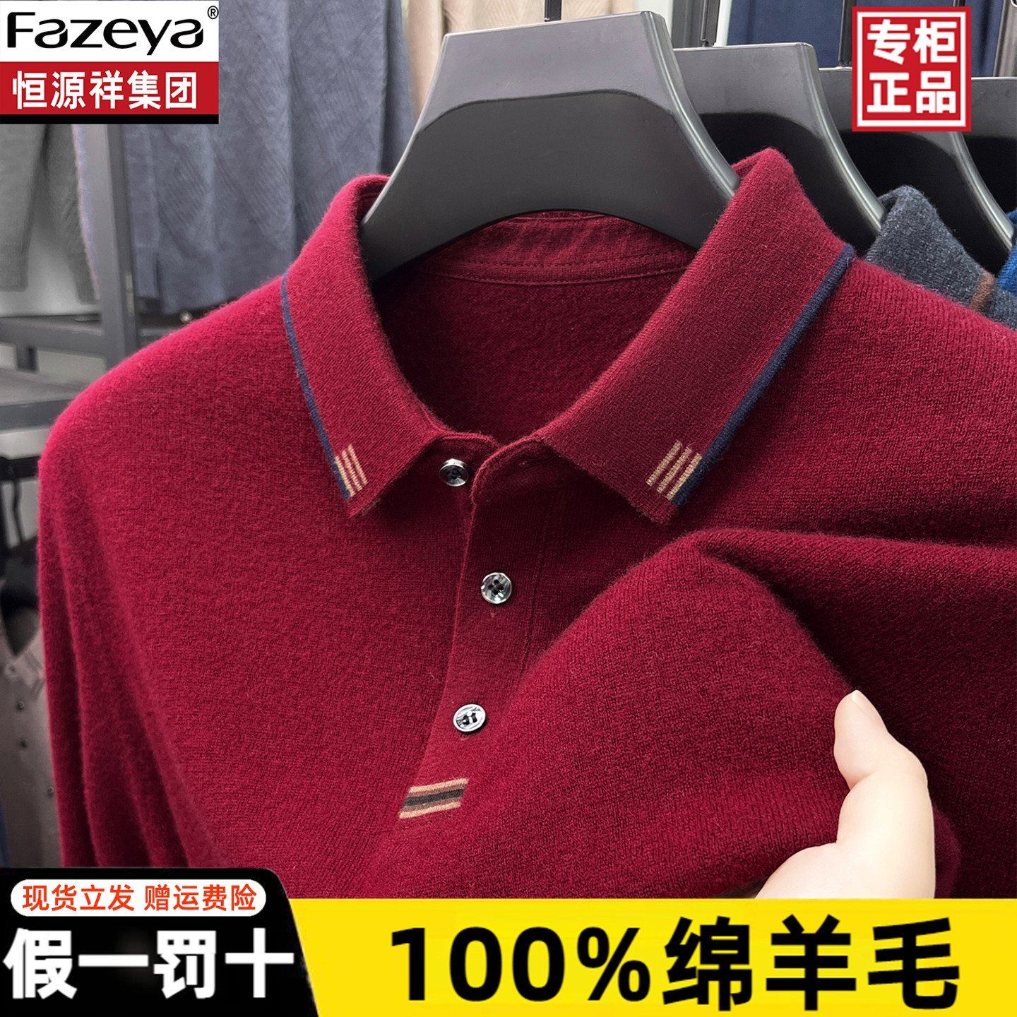 恒源祥彩羊100%羊毛衫男秋冬款加厚针织打底衫毛衣爸爸装翻领T恤