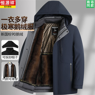 恒源祥高端鹅绒服男士保暖中年连帽轻奢可拆卸内胆羽绒服加厚外套