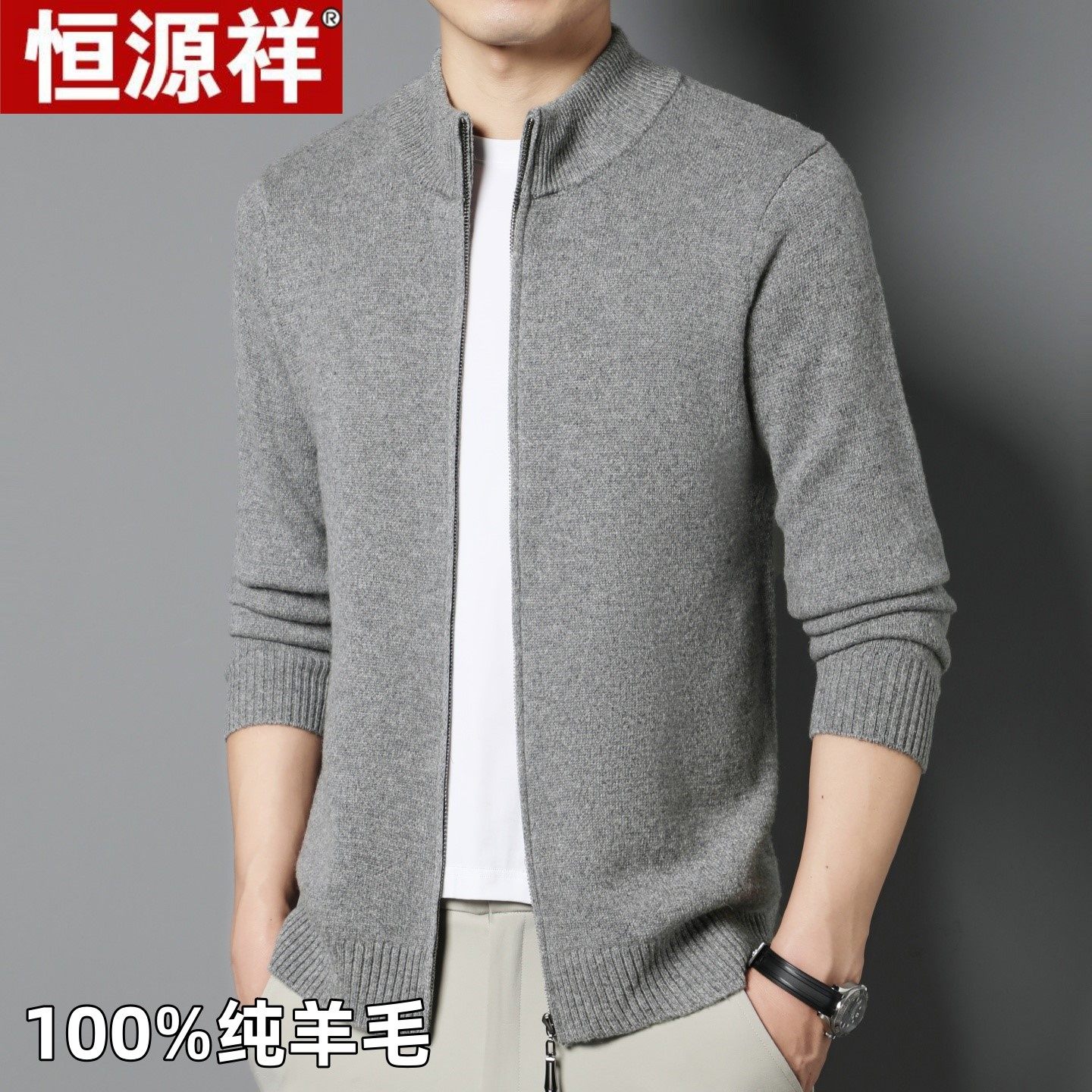 恒源祥纯羊毛开衫男士半高领拉链加厚保暖毛衣外套休闲针织衫夹克