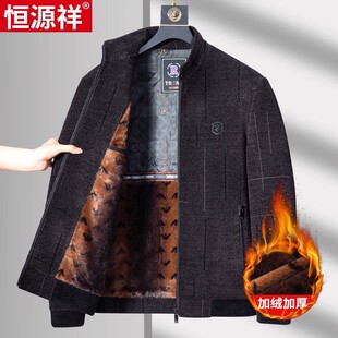 恒源祥中老年男装爸爸装夹克加绒加厚冬季中年男士保暖外套雪尼尔