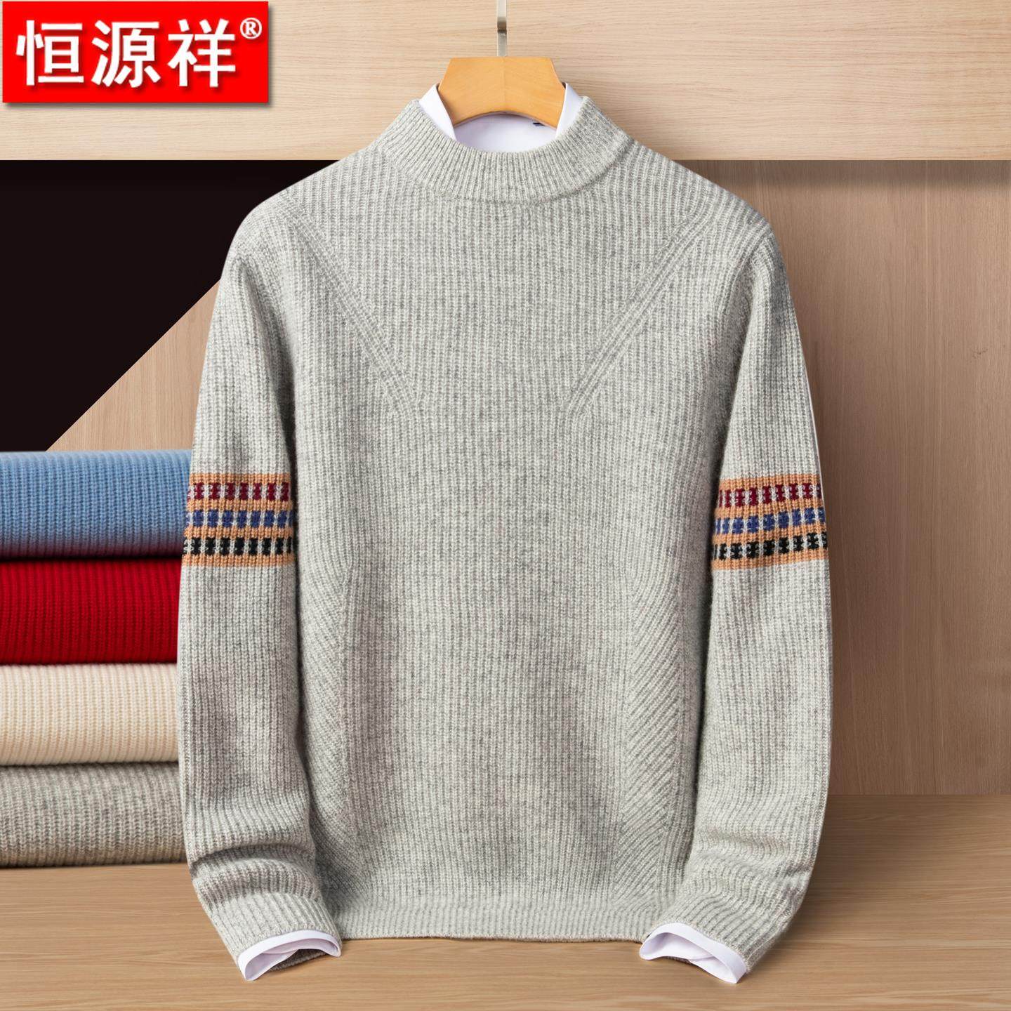 恒源祥青年羊绒衫男100%纯羊绒时尚潮流百搭针织打底毛线衣本命年,男装,羊绒套衫,淘宝优惠券,粉丝福利购,淘宝优惠卷