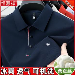 短袖 半袖 恒源祥桑蚕丝男士 t恤夏季 爸爸装 翻领冰丝中年休闲polo衫