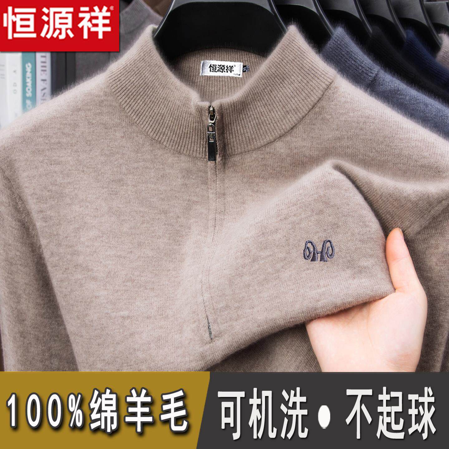 恒源祥纯羊毛衫男士半高领拉链爸爸纯色冬季加厚中年打底羊绒毛衣