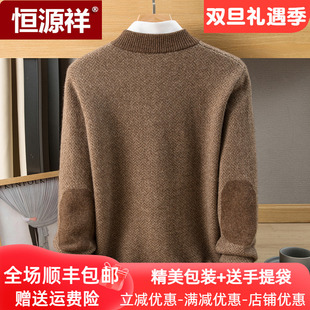 恒源祥立领羊绒开衫男中老年宽松爸爸装加厚款秋冬毛衣针织衫外套