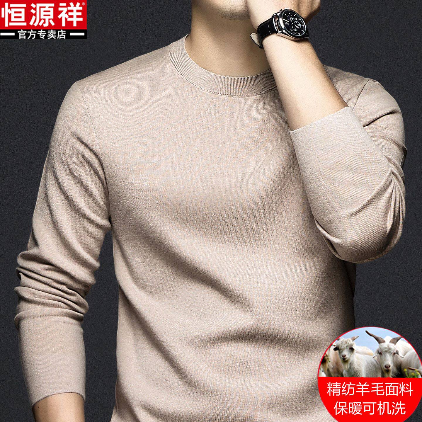 恒源祥机洗精纺纯羊毛衫男士秋冬薄款圆领打底衫中年针织衫毛衣