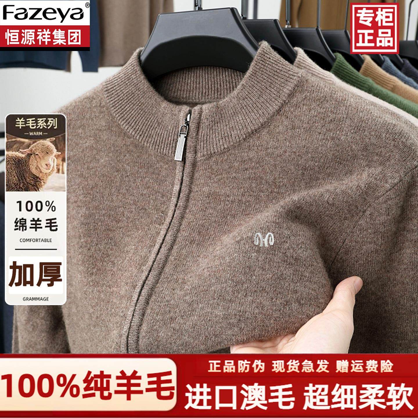 恒源祥集团彩羊100纯羊毛拉链开衫男冬季加厚保暖针织毛衣外套男