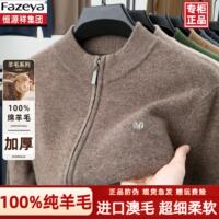 恒源祥集团彩羊100纯羊毛拉链开衫男冬季加厚保暖针织毛衣外套男