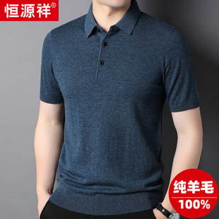恒源祥100%纯羊毛衫男2025秋装纯色套头翻领超细羊毛短袖上衣薄款