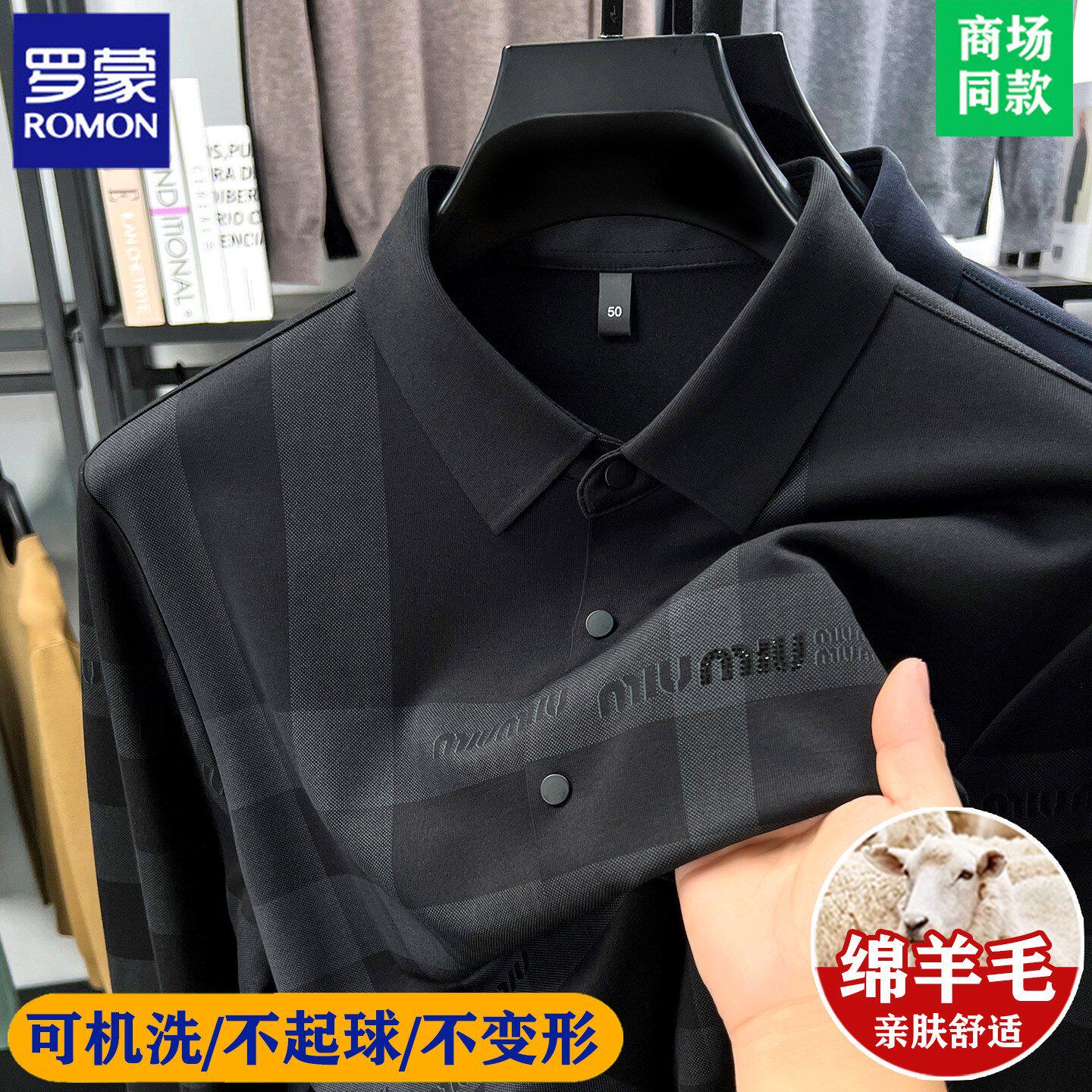 罗蒙高端羊毛长袖衬衫男