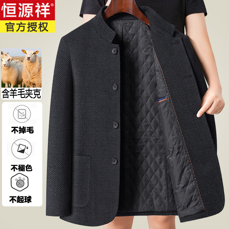 恒源祥高档羊毛夹克男2025秋冬新款中老年爸爸装休闲毛呢加厚外套