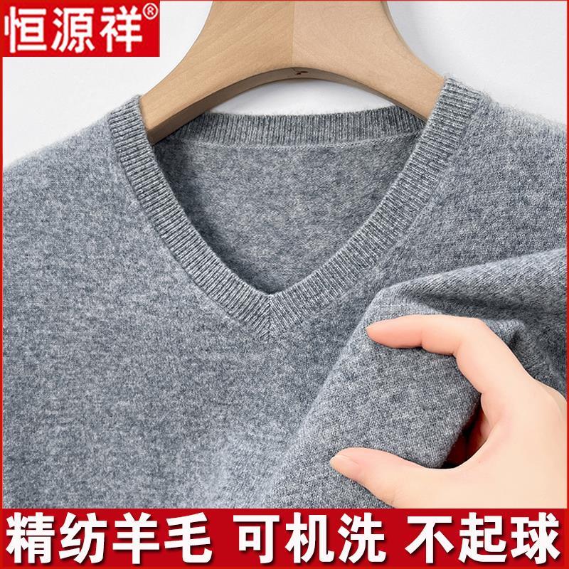 恒源祥羊毛衫男春秋季鸡心领薄款毛衣中年V领100纯羊毛打底针织衫