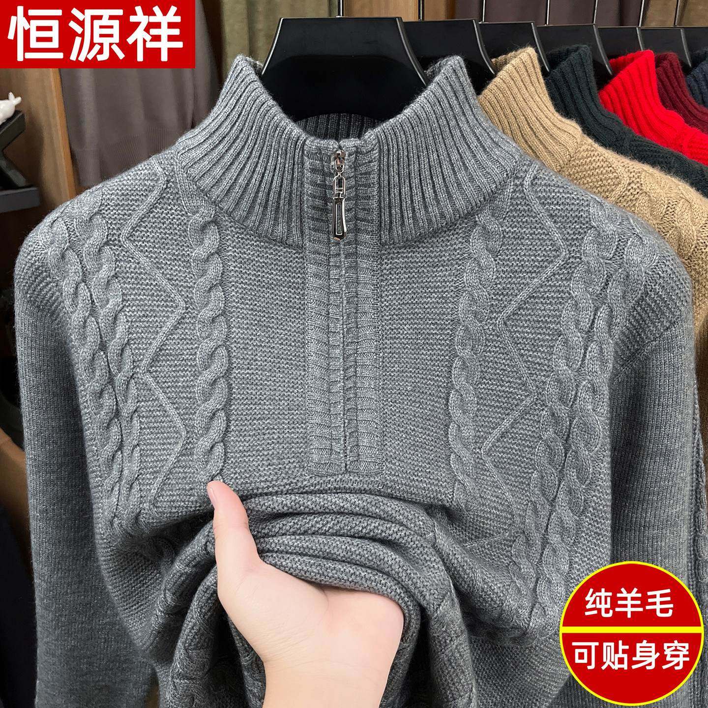 正品加厚100纯羊毛衫男士冬季毛衣粗针拉链领新款宽松针织打底衫