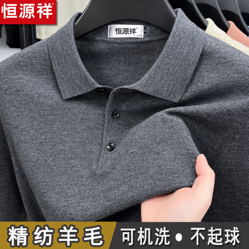 恒源祥春季新款精纺羊毛衫男士长袖T恤中老年宽松翻领薄款针织衫
