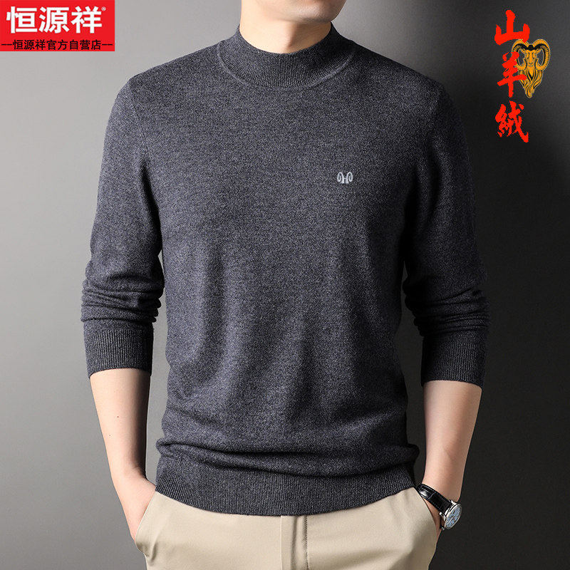 恒源祥春冬季半高领羊绒衫男100纯羊绒圆领本命年纯色薄款v领毛衣
