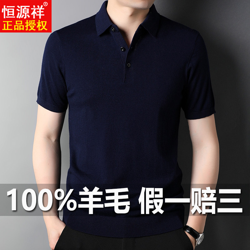 恒源祥100%羊毛衫短袖男士秋季薄款翻领爸爸装半袖毛衣羊绒打底衫