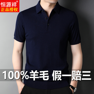 恒源祥100%羊毛衫短袖男士秋季薄款翻领爸爸装半袖毛衣羊绒打底衫