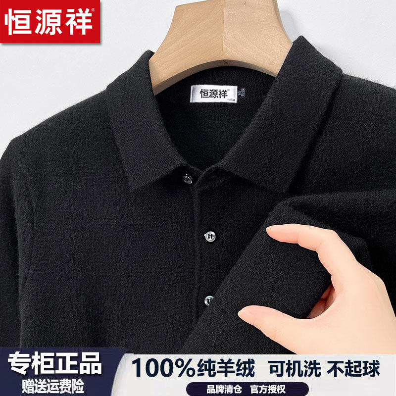 恒源祥羊绒衫男冬季新款长袖T恤翻领POLO衫中年爸爸装针织衫毛衣