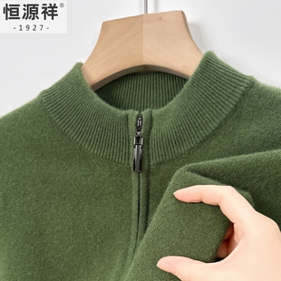 恒源祥100%纯羊毛衫男士半高拉链领秋冬季中老年爸爸针织开衫外套