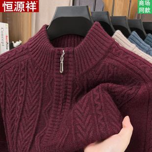 恒源祥羊毛衫男加厚新款马年大红色本命年毛衣高质量不起球羊绒衫